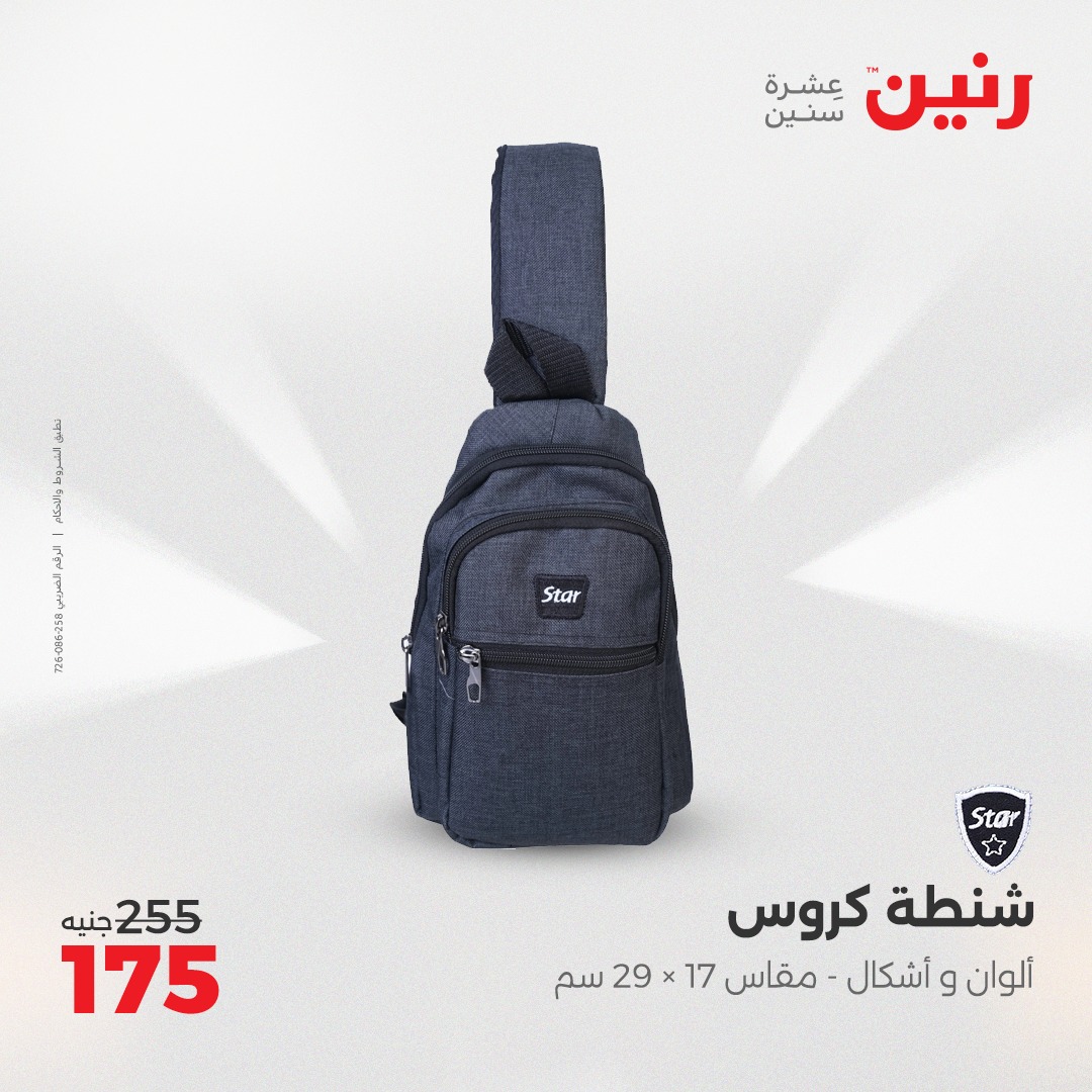 raneen offers from 8apr to 9apr 2025 عروض رنين من 8 إبريل حتى 9 إبريل 2025 صفحة رقم 51